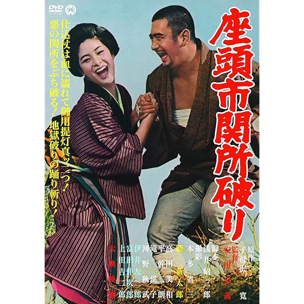 Amazon.co.jp: 座頭市果し状 [DVD] : 勝新太郎, 野川由美子, 三木本