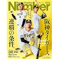 Number(ナンバー)885号 阪神タイガース80周年特集 猛虎、神撃 (Sports