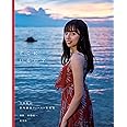 乃木坂46 新内眞衣ファースト写真集 どこにいるの?