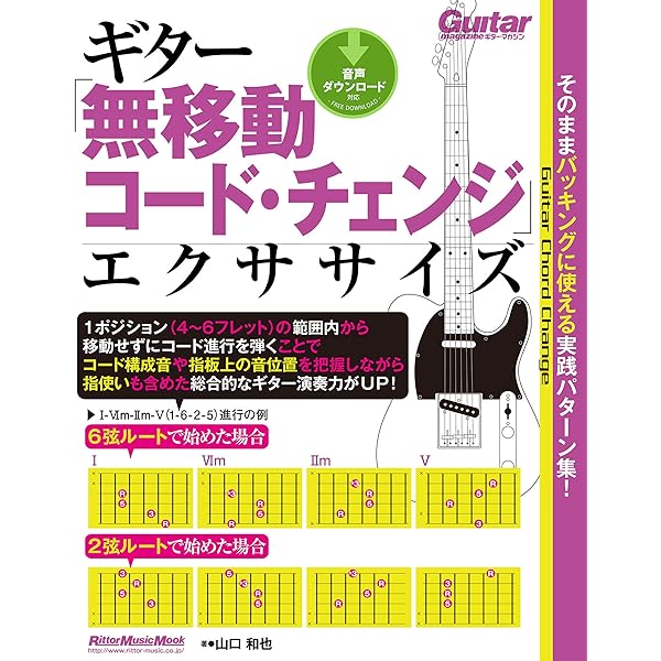 Don Mock ドン　モック　ジャズ　ギター　教則本　コード　ボイシング Don Mock ドン モック ジャズ ギター 教則本 コード ボイシング