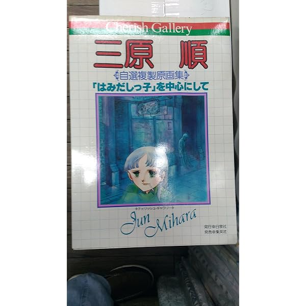三原順 All Color Works | 三原 順 |本 | 通販 | Amazon