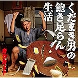 Amazon 声に出すと赤っ恥 ガガガsp 歌謡曲 演歌 ミュージック