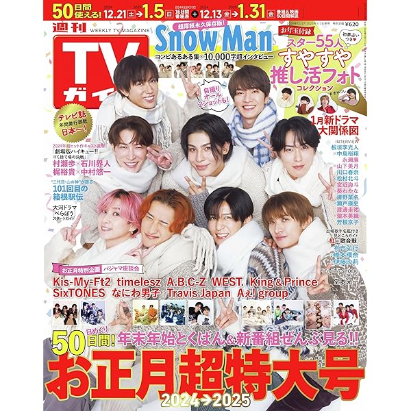 週刊TVガイド関西版2025年2月2日号増刊 TVガイドVOICE STARS