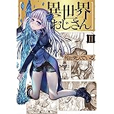 異世界おじさん 2 (MFC)