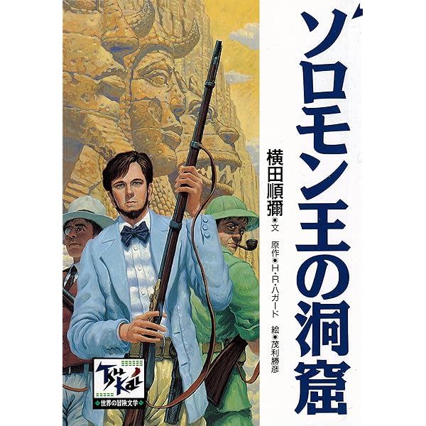 世界の冒険文学　全24巻　講談社 Amazon.co.jp: 痛快世界の冒険文学セット 全24巻 (痛快 世界の冒険文学