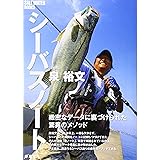 泉裕文シーバスノート: 緻密なデータに裏づけられた驚異のメソッド (SALT WATER BOOKS)