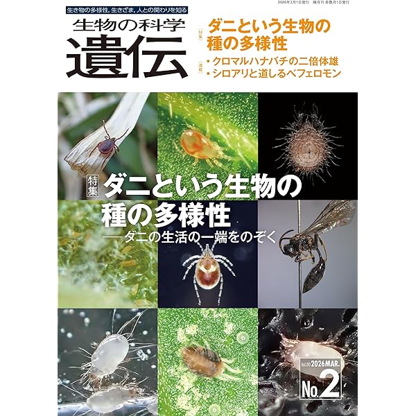 浜学園 小3 はじめての理科 第1〜5回 磁石/生物I(昆虫)/II(植物)など 2021 013s2D 昆虫科学の最前線 - 丸善出版 理工・医学・人文社会科学の専門書出版社