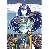 宝石の国（７） (アフタヌーンコミックス)