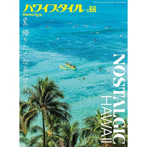 Amazon.co.jp: ハワイの日本語新聞社が作ったハワイのすべてがわかる