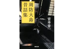 周防大島昔話集の表紙