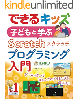 スクラッチ3 0でゲームを作ろう 小学1年生からのプログラミング教室