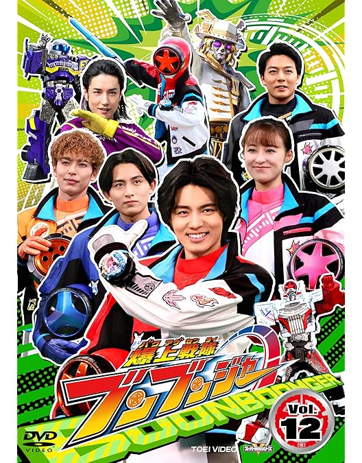 Amazon.co.jp: スーパー戦隊シリーズ 爆上戦隊ブンブンジャー VOL.11