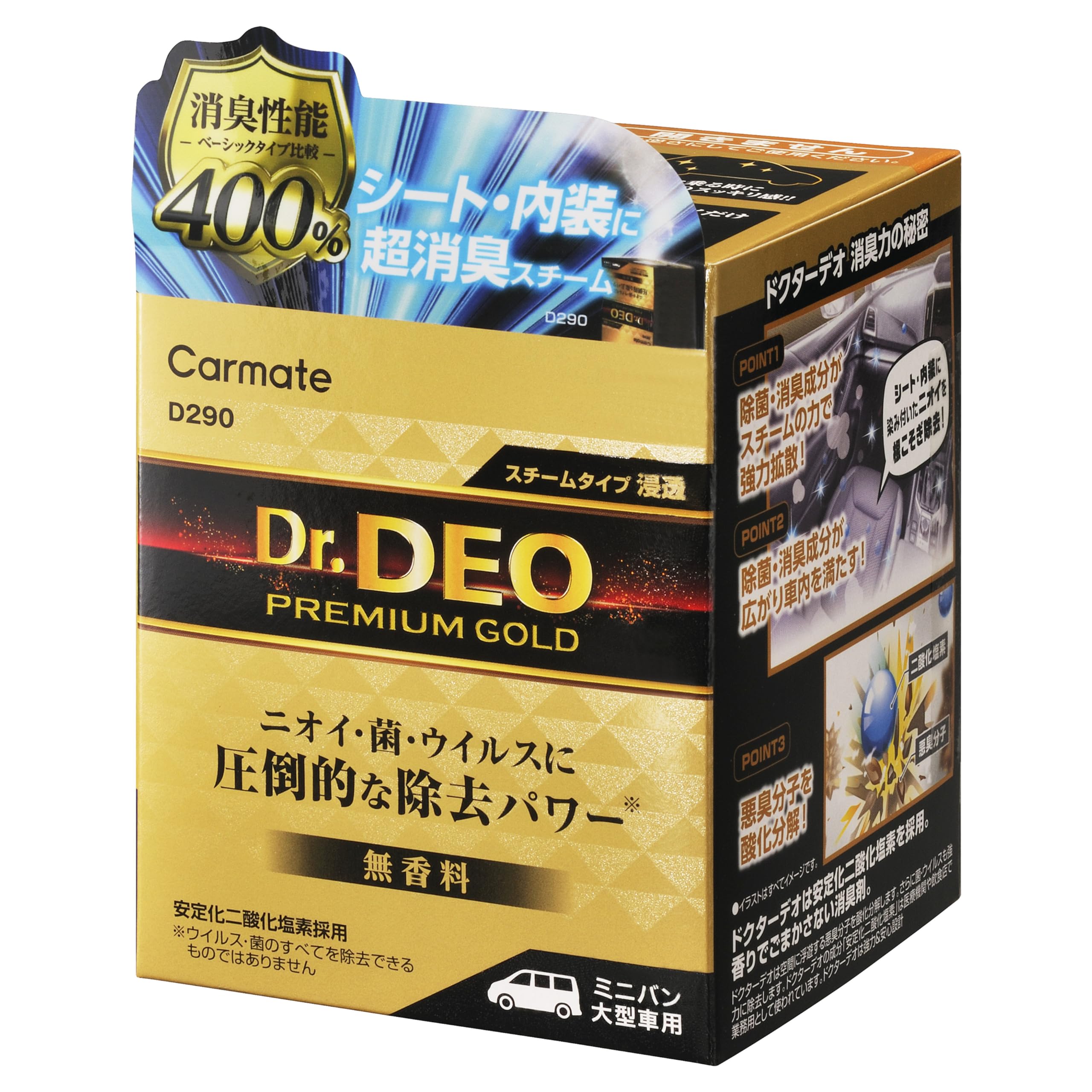 カーメイト(Carmate) Dr.DEO 車用 強力 除菌 消臭剤 【消臭性能400%】 スチーム消臭 シート 内装 用 使い切り 無香料 D290 | ドクターデオ プレミアム ゴールド 大型 染みついた ニオイ 菌 ウイルス 除去 リセット 集