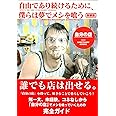 自由であり続けるために、僕らは夢でメシを喰う―自分の店 (SANCTUARY BOOKS)