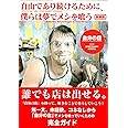 自由であり続けるために、僕らは夢でメシを喰う―自分の店 (SANCTUARY BOOKS)