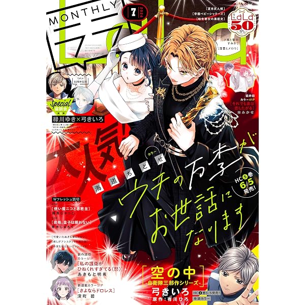 電子版】LaLaDX 5月号（2026年） | LaLa編集部 | マンガ | Kindle