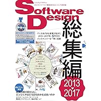 Software Design総集編【2018～2023】 | Software Design編集部