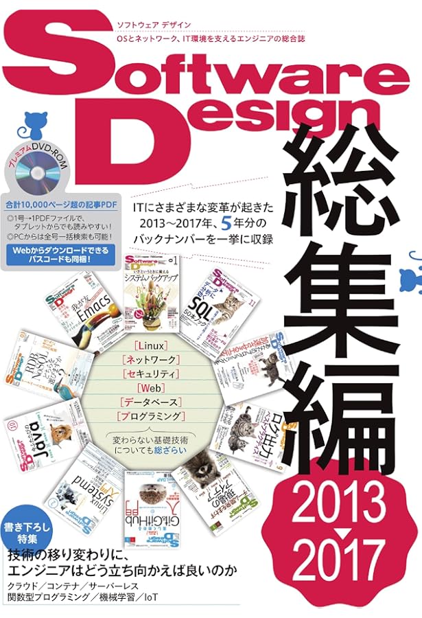 Amazon.co.jp: Software Design 総集編 【1990~2000