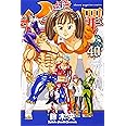 七つの大罪(40) (講談社コミックス)