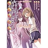 とある魔術の禁書目録外伝 とある科学の超電磁砲 (4) (電撃コミックス)