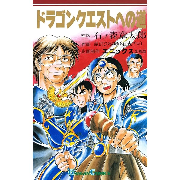 Amazon.co.jp: 堀井雄二のドラゴンクエストのつくりかた (デジタル版SE