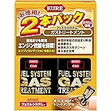KURE(呉工業) フュエルシステム ガストリートメント 2本パック (236ml×2)