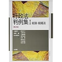 行政法I 現代行政過程論〔第5版〕 (単行本)／大橋 洋一 行政法Ⅰ 現代行政過程論〔第5版〕 | Legalscape STORE