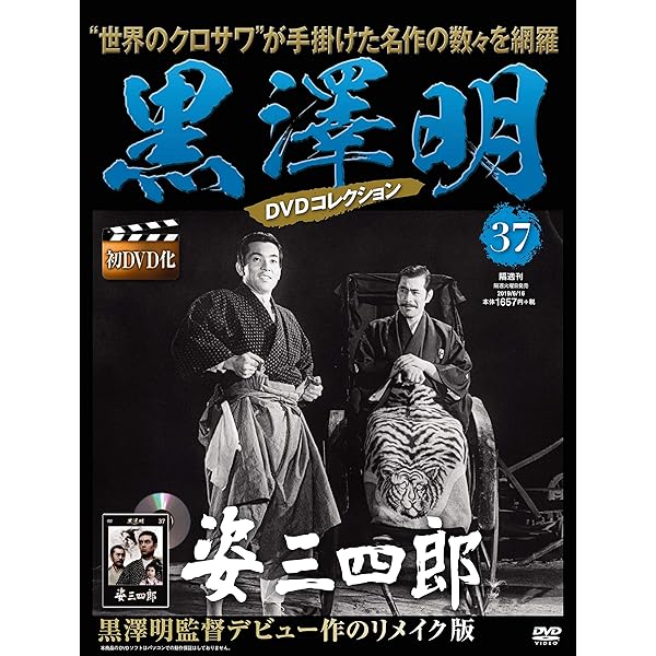 姿三四郎DVD 6ディスク Amazon.co.jp: 姿三四郎[東宝DVD名作セレクション] : 大河内傳