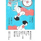 不思議というには地味な話