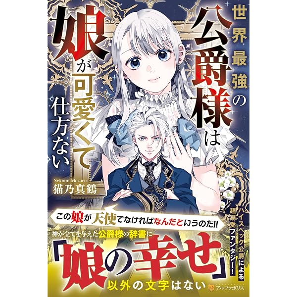 左遷の錬金術師の解決薬1 (アース・スターノベル) | 氷純, 梅之シイ