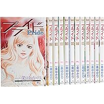 Amazon.co.jp: プライド コミック 全12巻完結セット (クイーンズ
