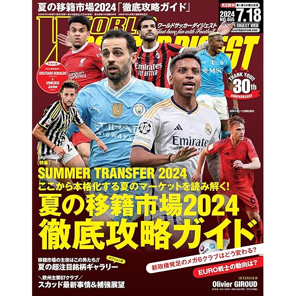 Amazon.co.jp: WORLD SOCCER DIGEST 2024年8/1号 eBook : WORLD