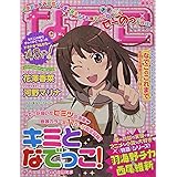 アニメ<物語>シリーズヒロイン本 其ノ肆 千石撫子 (講談社BOXピース)