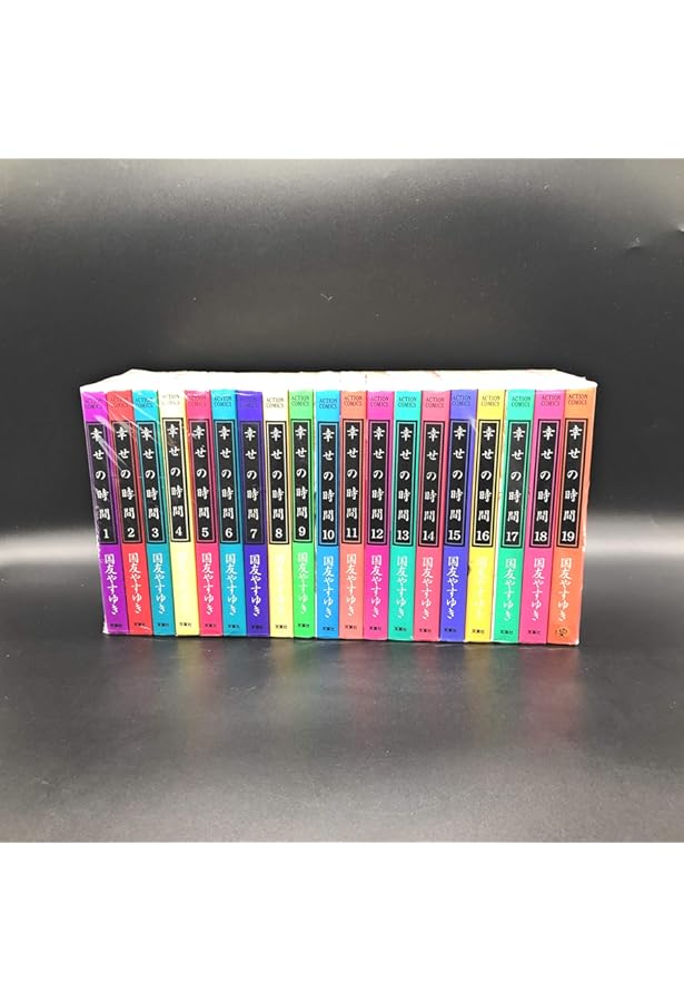 幸せの時間 新装版 コミック 1-9巻セット (アクションコミックス