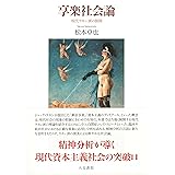 享楽社会論: 現代ラカン派の展開