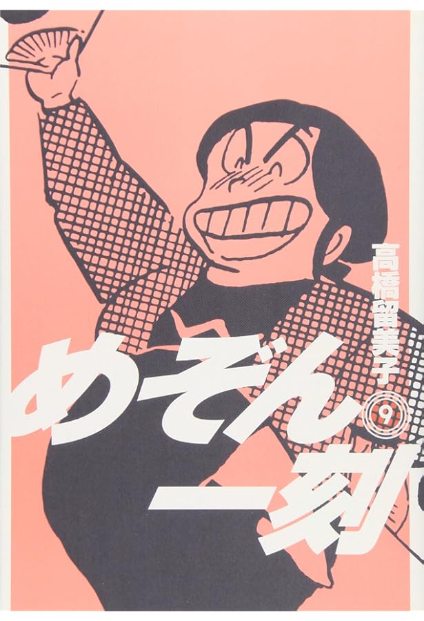 Amazon.co.jp: めぞん一刻 7 (ビッグコミックス) : 高橋 留美子: 本