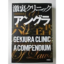 GEKIDAS激裏情報@大事典 | 激裏情報 |本 | 通販 | Amazon