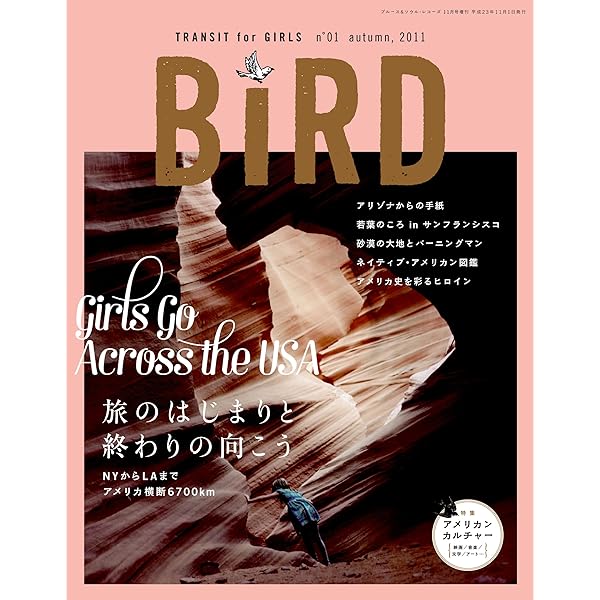BIRD TRANSIT for GIRLS 雑誌 8冊 BIRD TRANSIT for GIRLS｜定期購読 - 雑誌のFujisan