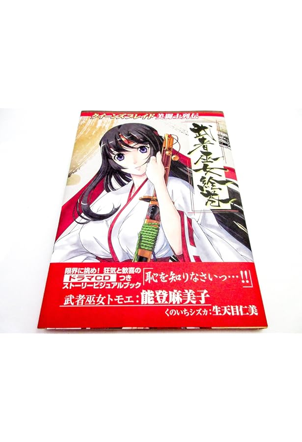 Amazon.co.jp: クイーンズブレイド 武者巫女トモエ : 本