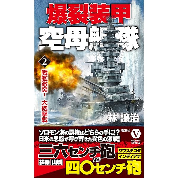 Amazon.co.jp: 帝國海軍鬼道艦隊（3） (ジョイ・ノベルス) eBook : 林