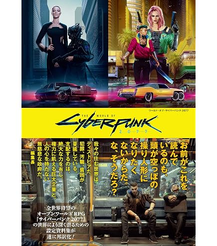 Amazon.co.jp: THE ART OF CYBERPUNK: EDGERUNNERS サイバーパンク
