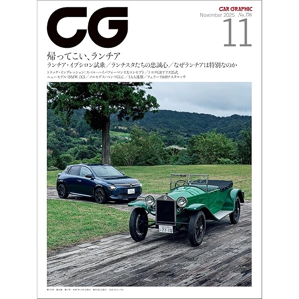 Amazon.co.jp: CG（CAR GRAPHIC）2025年1月号 [雑誌] eBook
