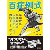 胃と腸 2023年 10月号 主題 「胃と腸」式 読影問題集2023 応用と発展―考える画像診断が身につく [雑誌] 「胃と腸」編集委員会 胃と腸 2023年 10月号増大号 主題 「胃と腸」式 読影問題集2023