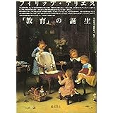 「教育」の誕生