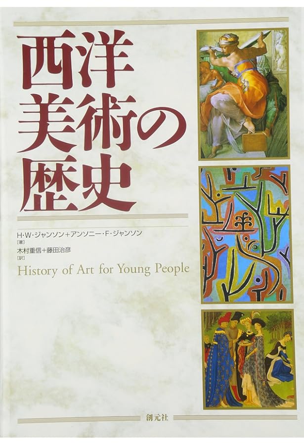 美術の歩み 上 | ゴンブリッチ, 友部 直 |本 | 通販 | Amazon