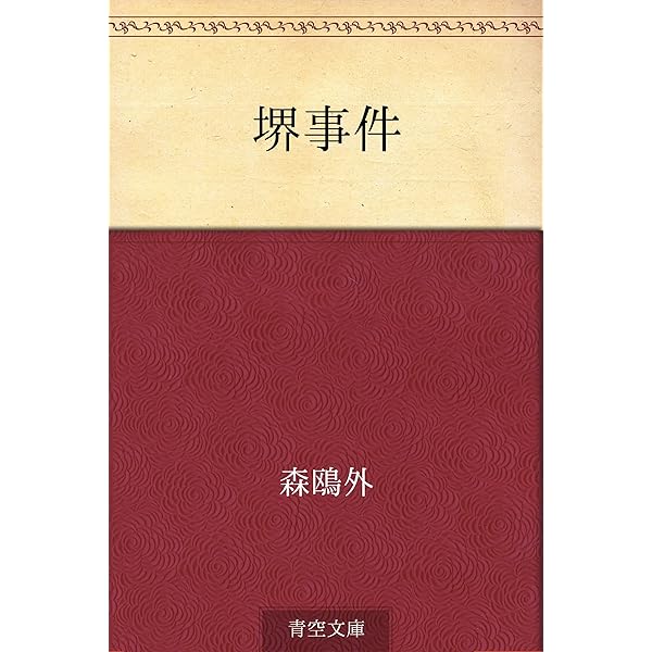 Amazon.co.jp: 半日 電子書籍: 森 鴎外: Kindleストア