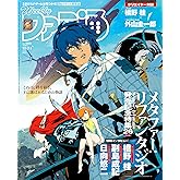 週刊ファミ通 2024年10月24日号 No.1869