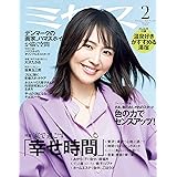 ミセス 2020年 2月号 (雑誌)