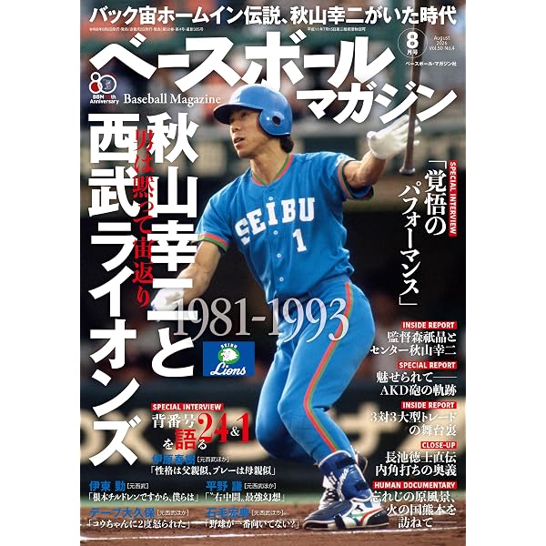 Amazon.co.jp: 中日ドラゴンズ90年史: B・Bムック (B.B.MOOK) : 本