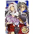 艦隊これくしょん ‐艦これ‐ 鶴翼の絆 (6) (ファンタジア文庫)